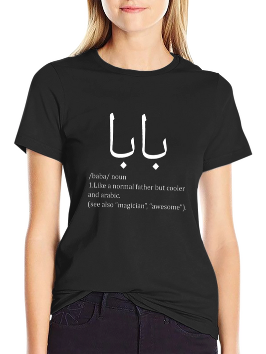Baba Definition T-Shirt - Cool Arabic Father