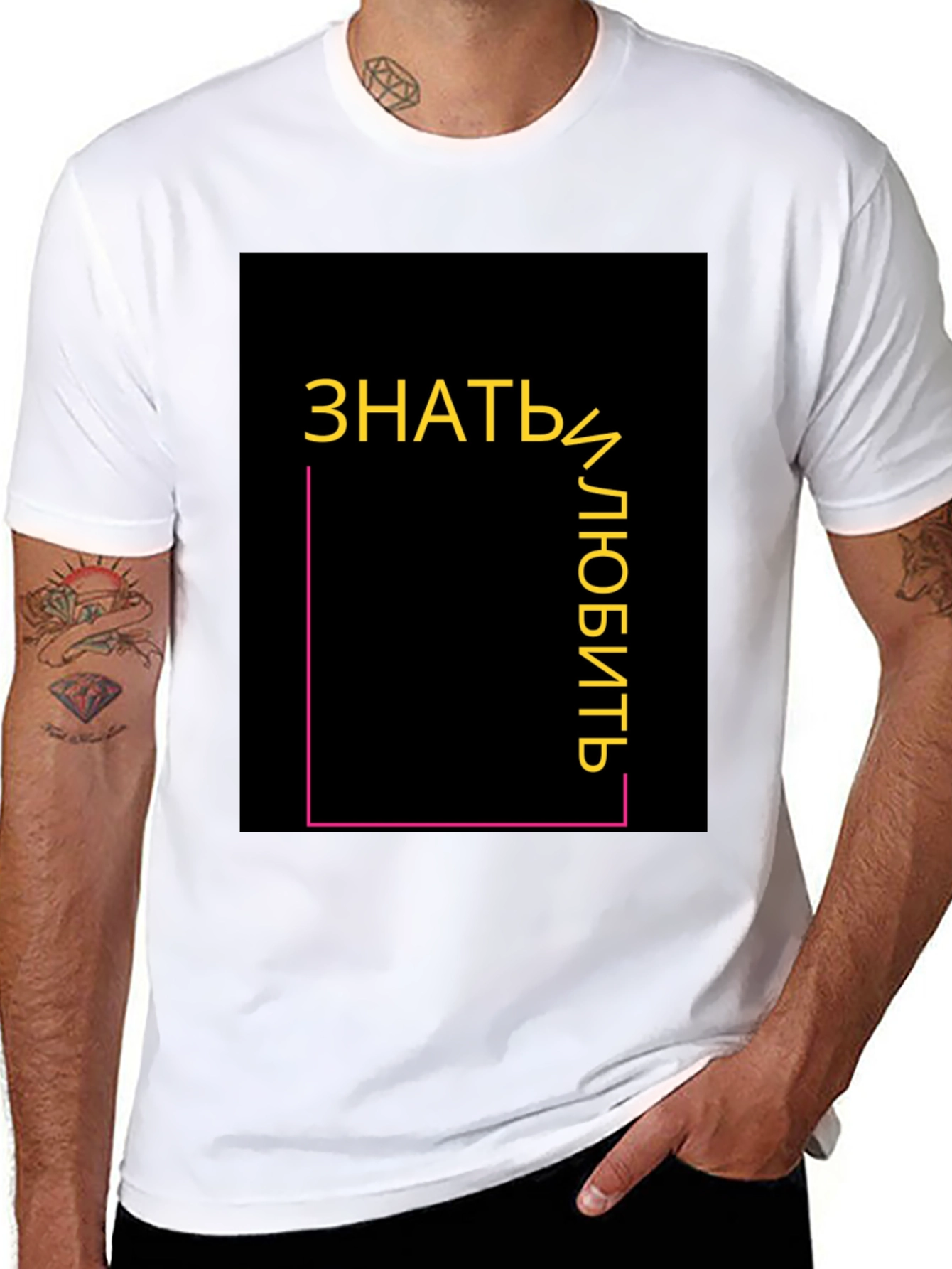 Know and Love T-Shirt - Modern Graphic Tee