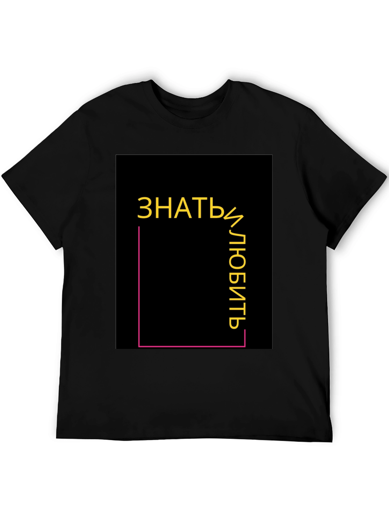 Know and Love T-Shirt - Modern Graphic Tee