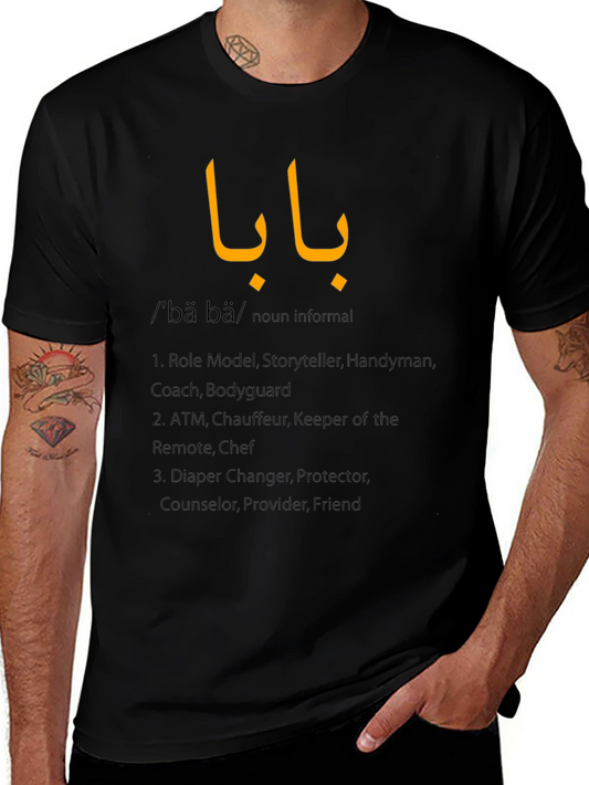Baba Definition T-Shirt - Fathers Day Gift
