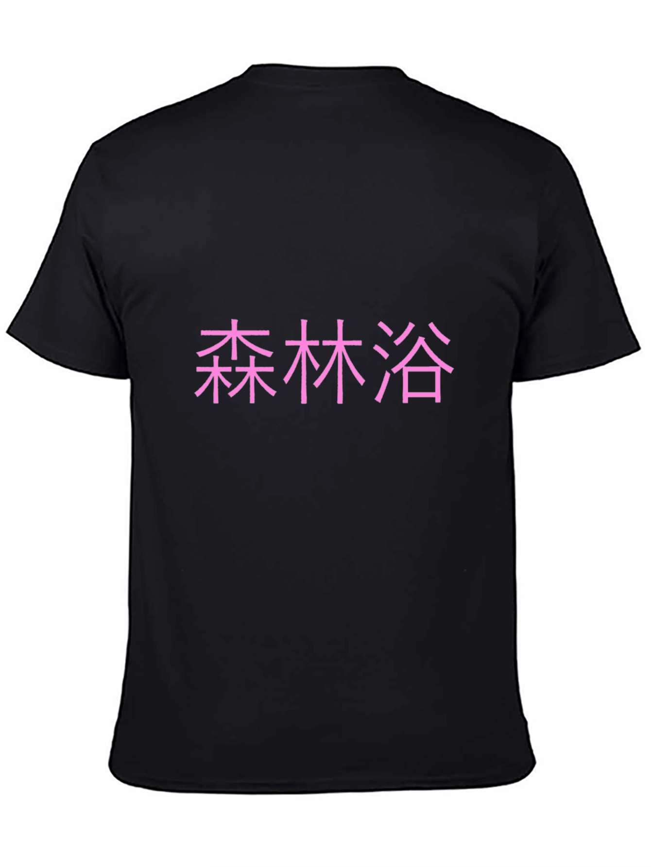 Japanese Forest Bathing Pink Text Black T-Shirt