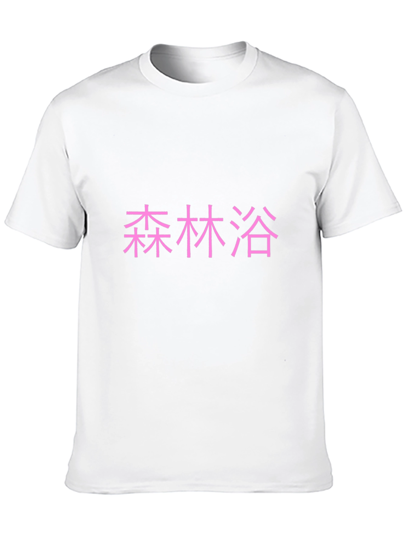 Japanese Forest Bathing Pink Text Black T-Shirt