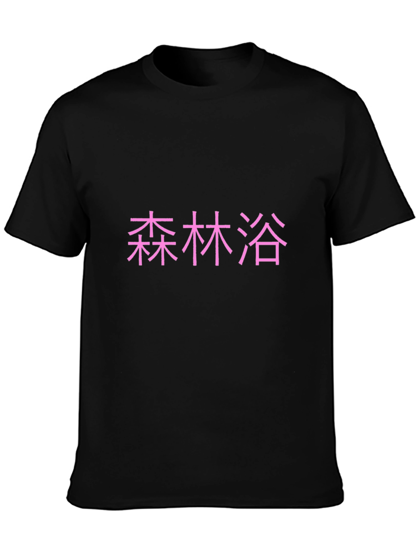 Japanese Forest Bathing Pink Text Black T-Shirt