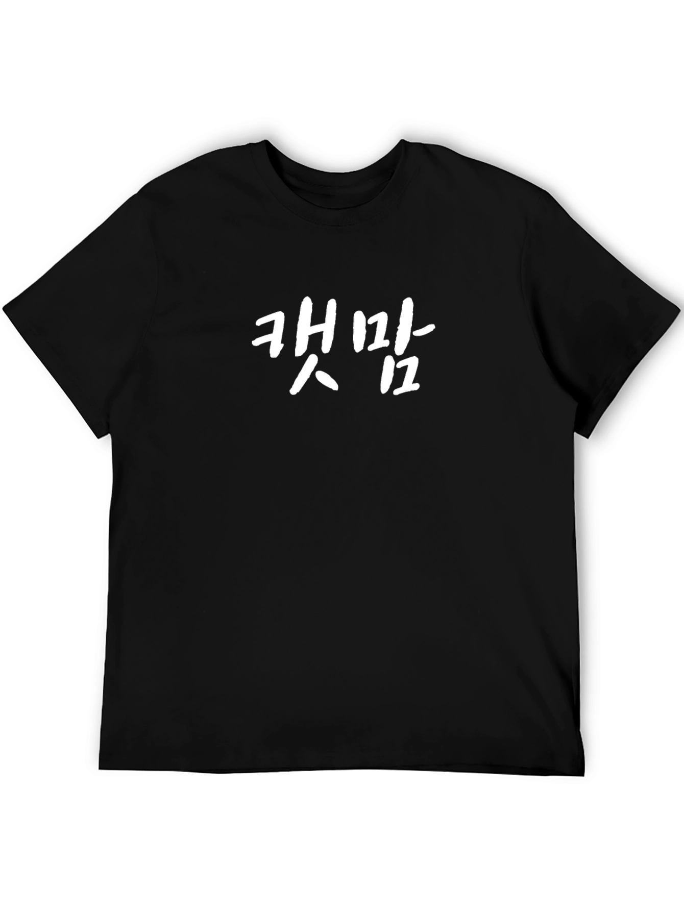 Korean Phrase Black T-Shirt